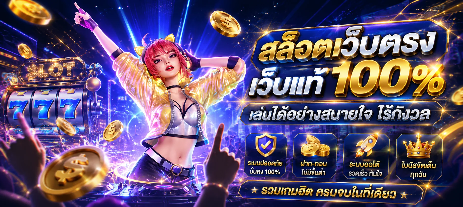 Dragon1688 สล็อต 1688 เว็บตรง ฝากถอนออโต้ | ดราก้อน1688